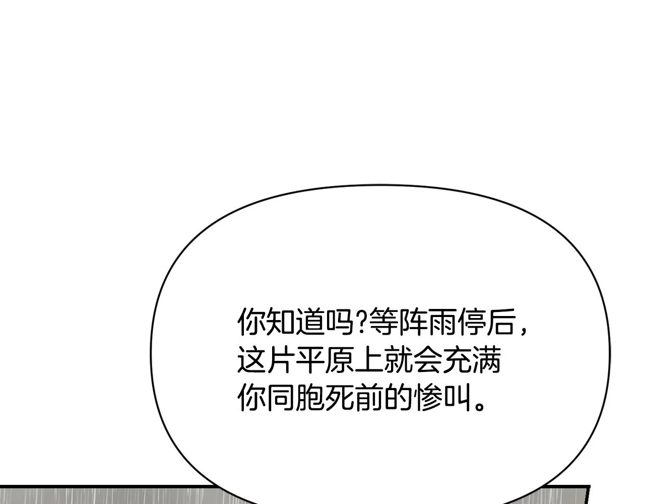 第99话 禄被抓 第205页