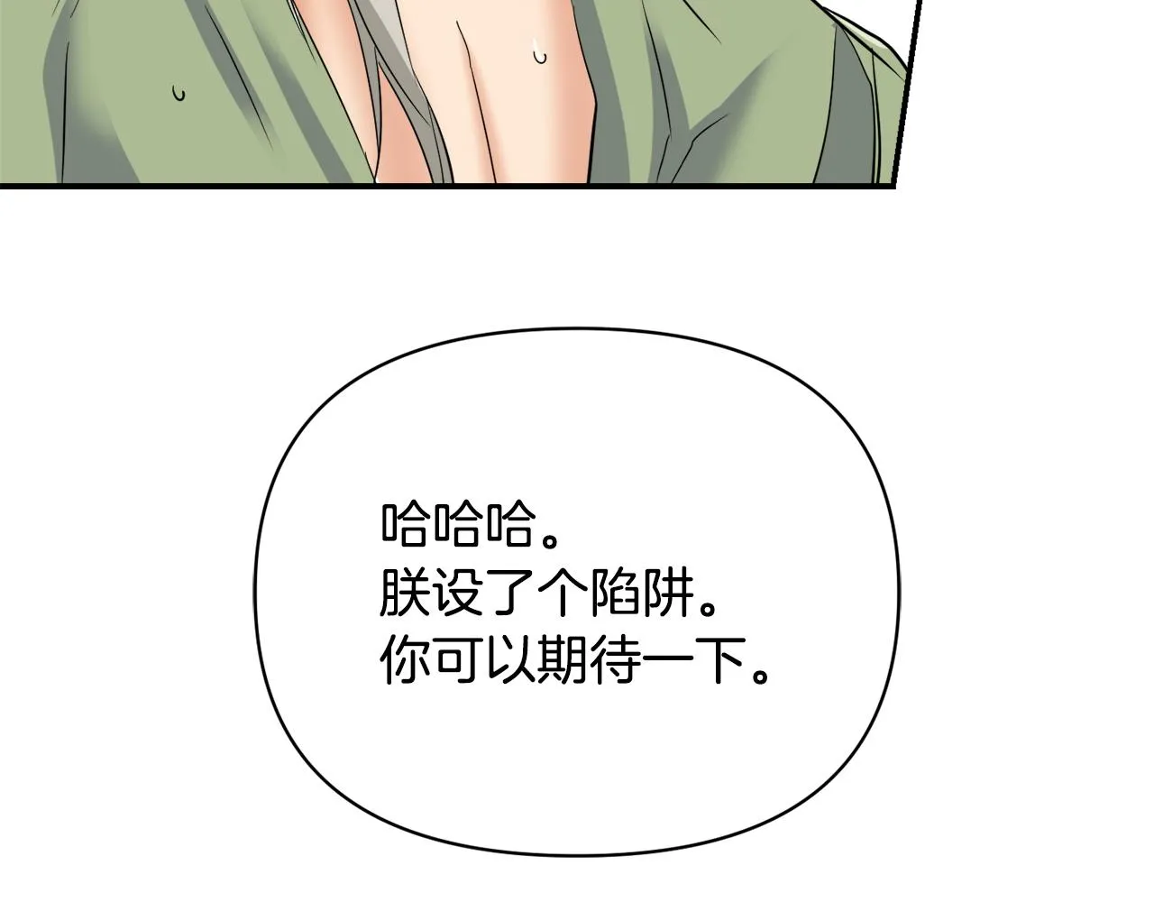第99话 禄被抓 第207页