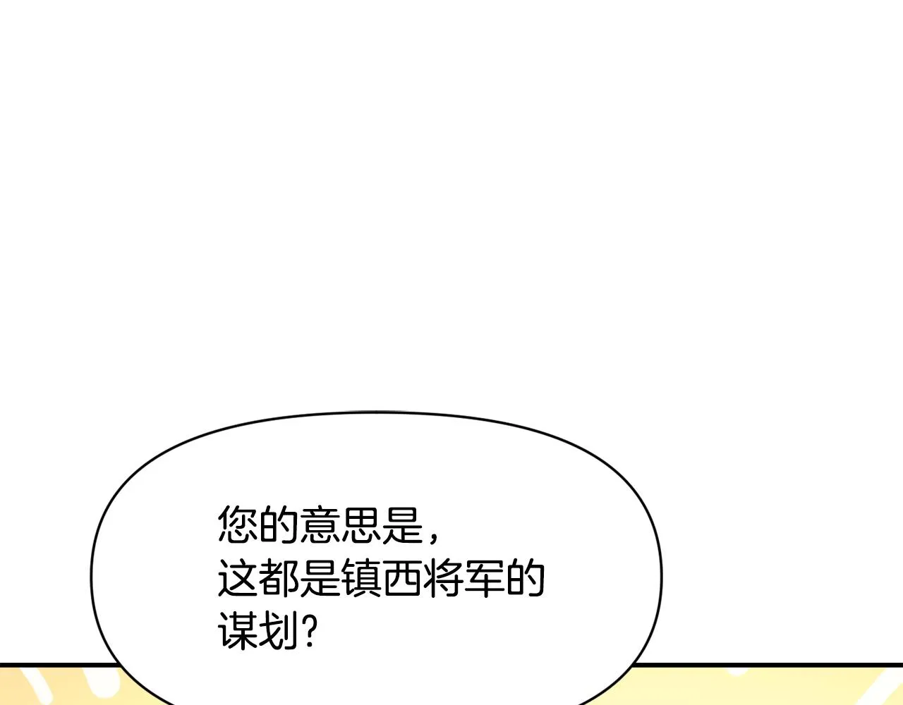 第97话 机会 第7页