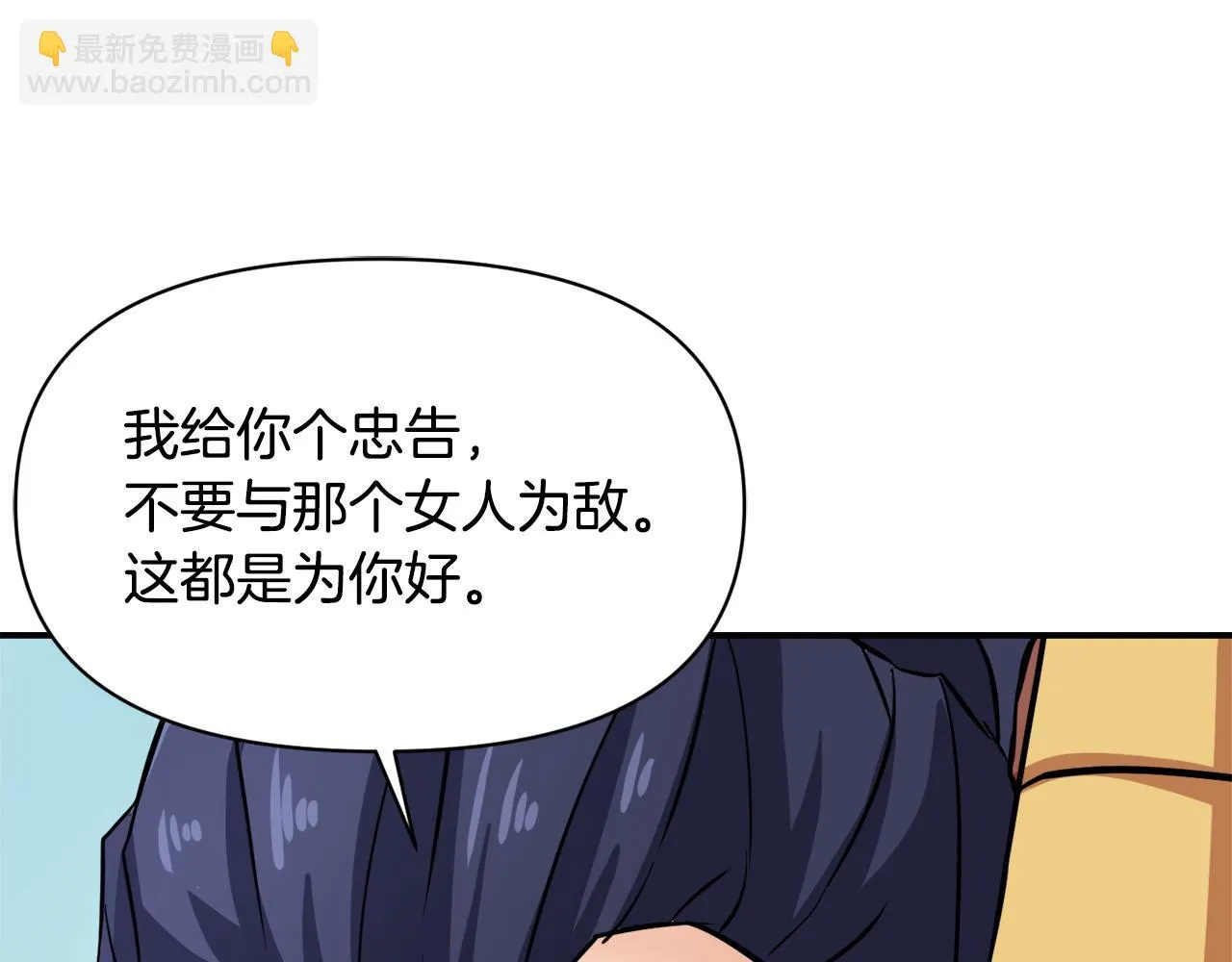 第97话 机会 第9页
