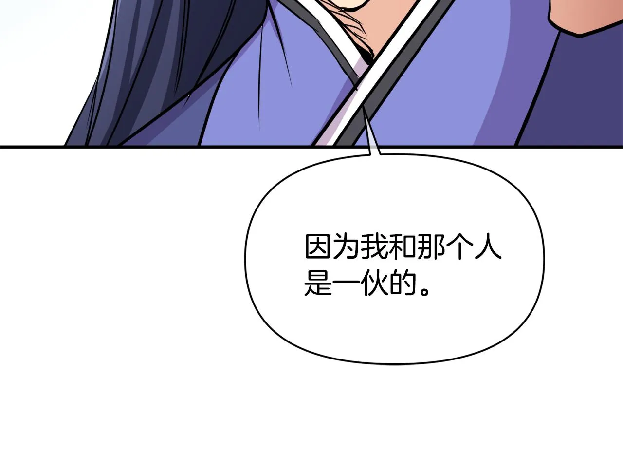 第97话 机会 第11页