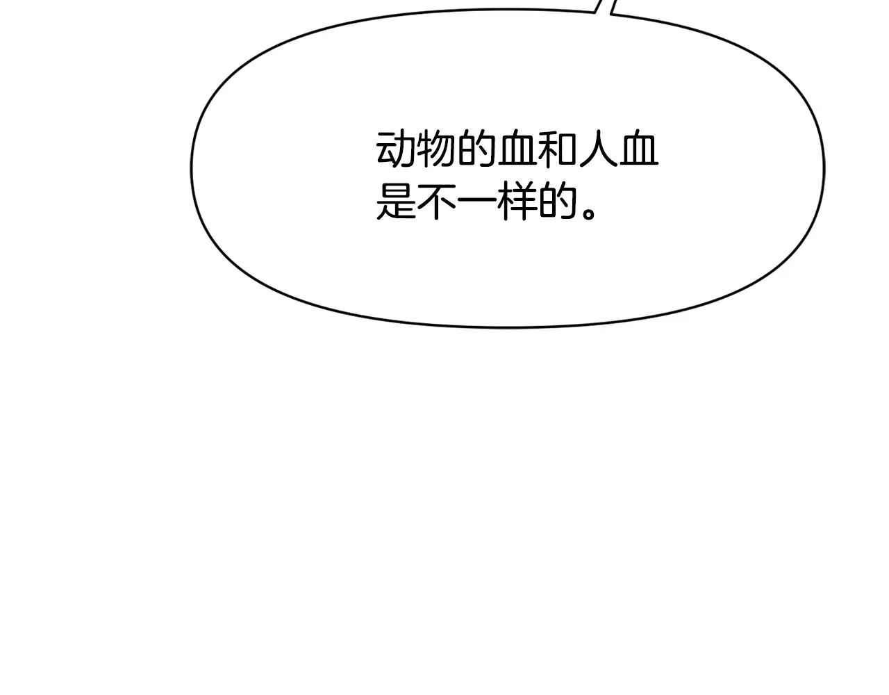 第97话 机会 第40页