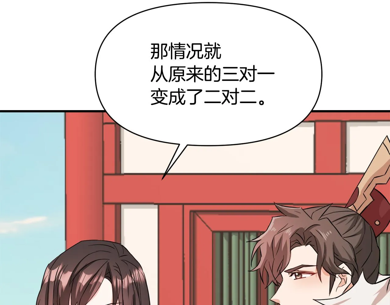 第97话 机会 第52页