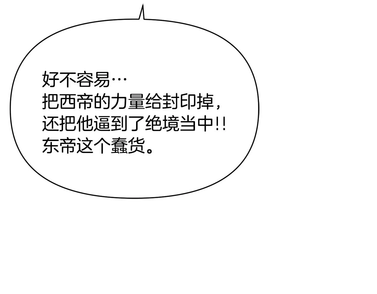 第97话 机会 第55页