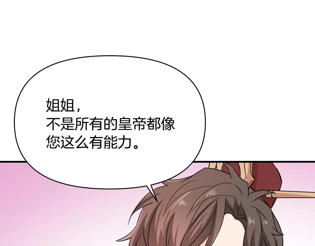 第97话 机会 第56页