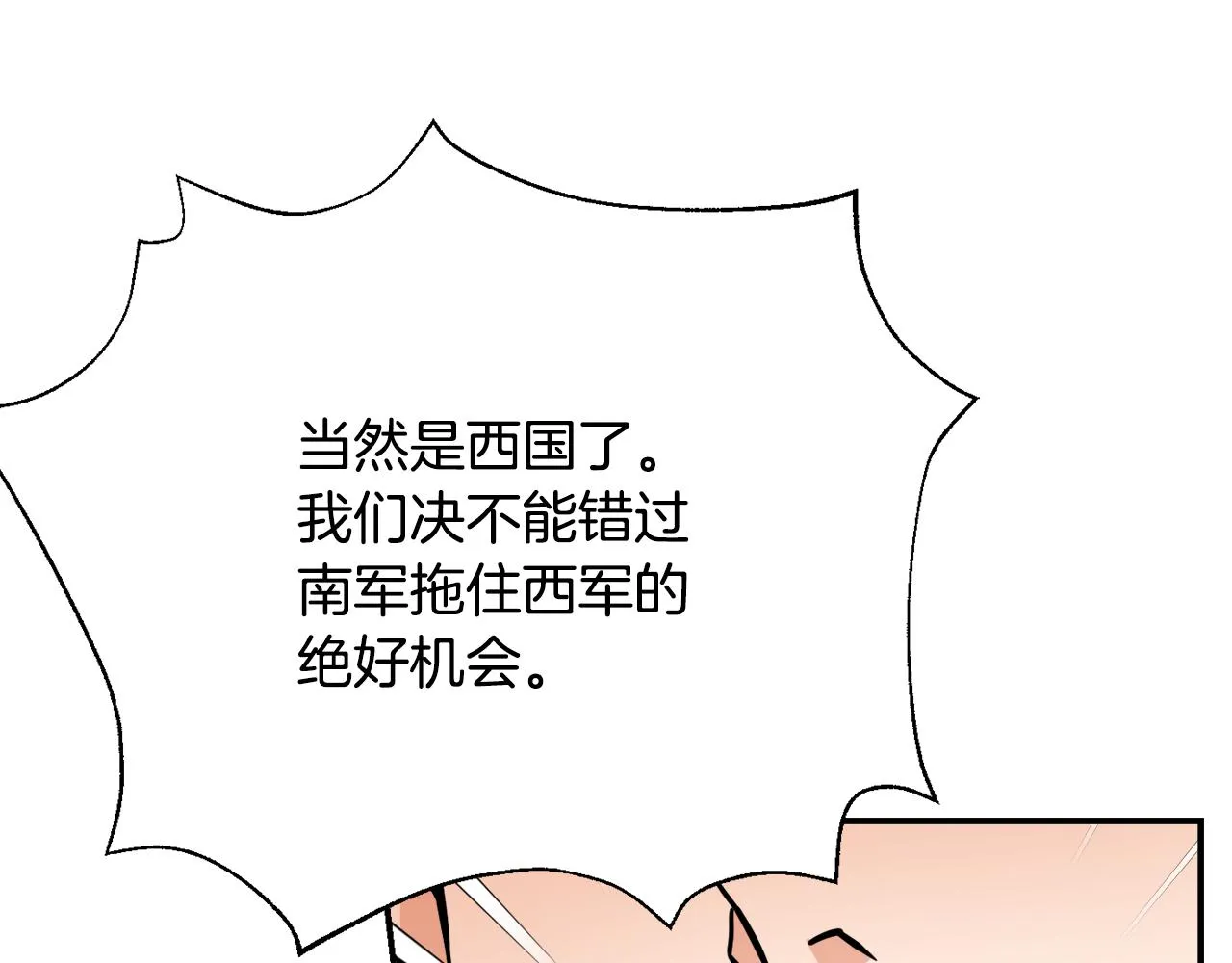 第97话 机会 第66页