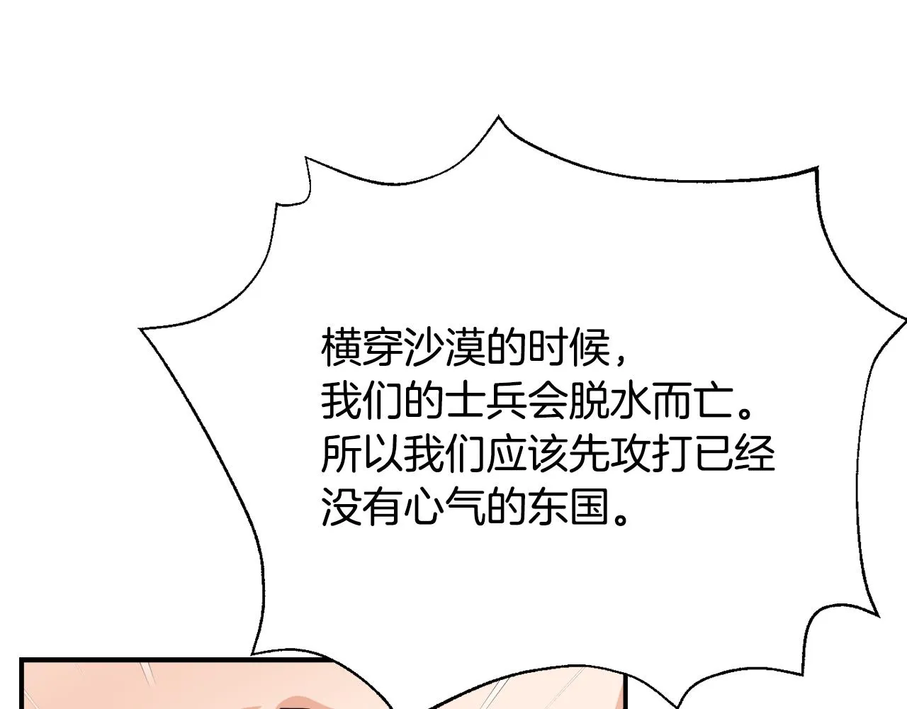 第97话 机会 第69页