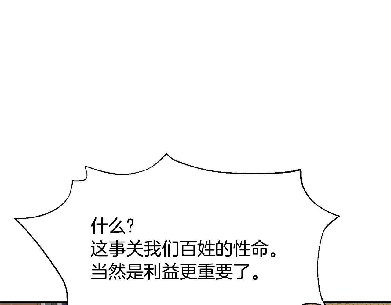 第97话 机会 第74页