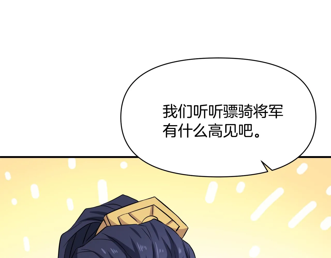 第97话 机会 第77页