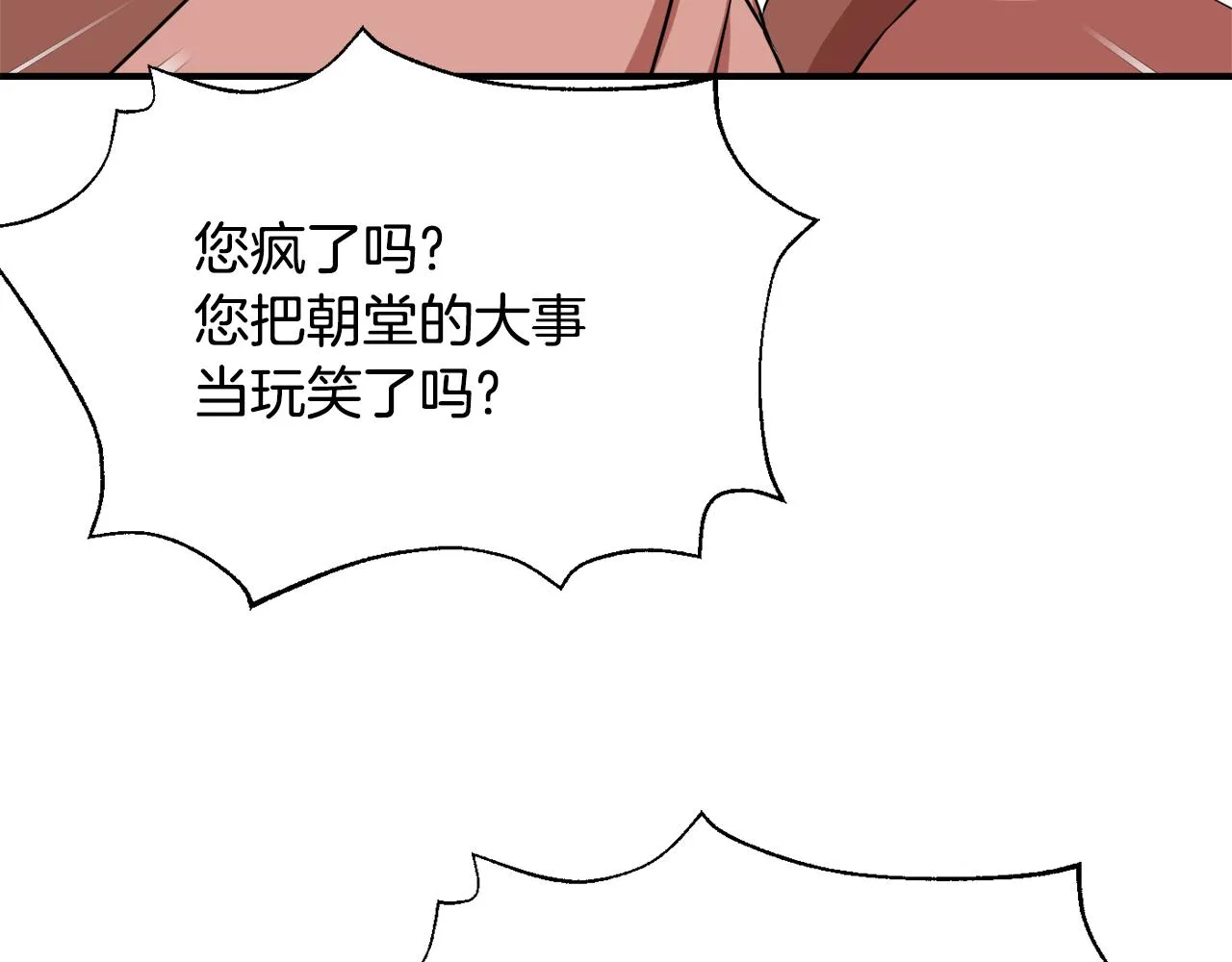 第97话 机会 第82页