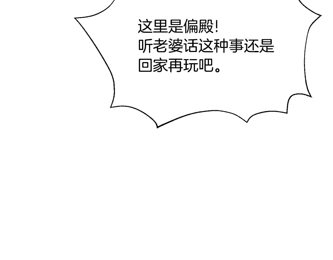 第97话 机会 第83页