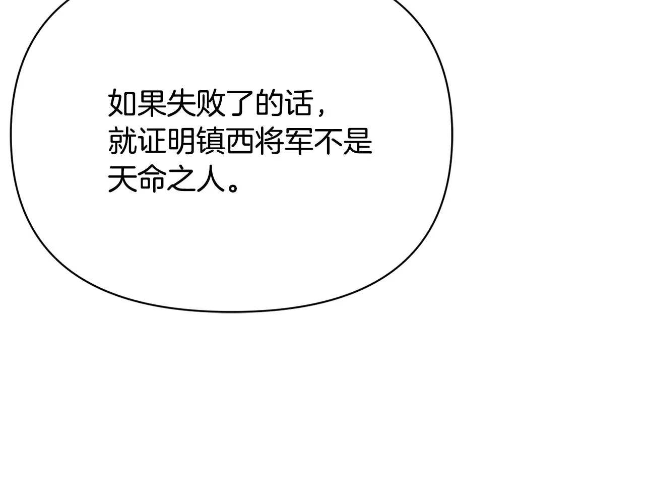 第97话 机会 第92页