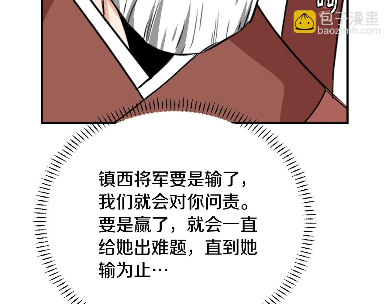 第97话 机会 第98页