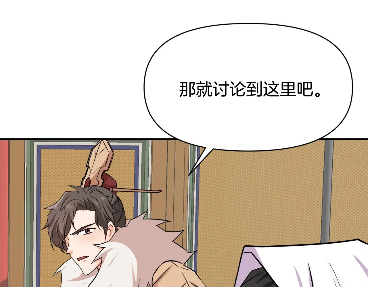 第97话 机会 第103页