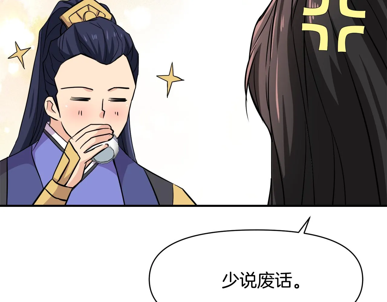 第97话 机会 第110页