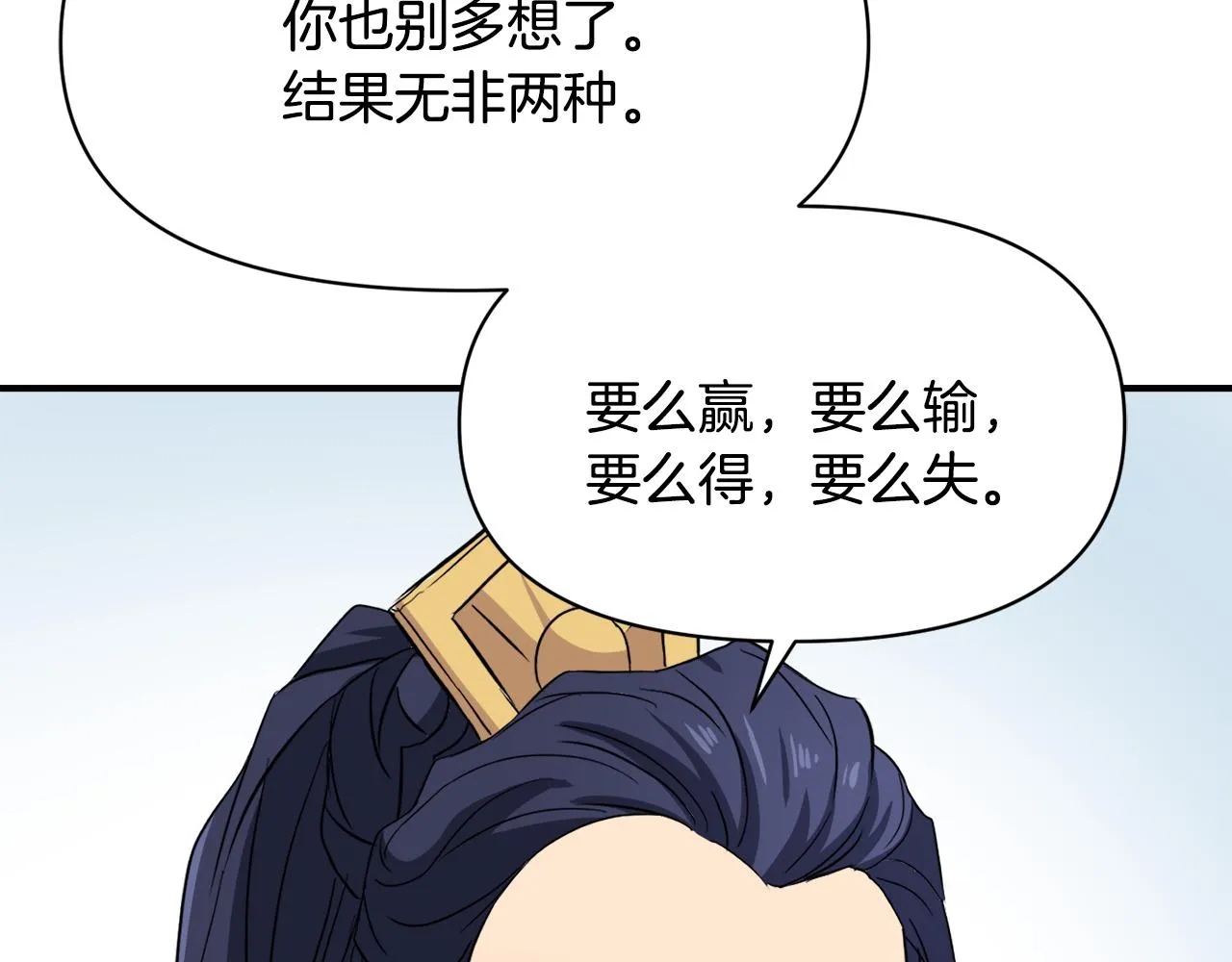 第97话 机会 第112页