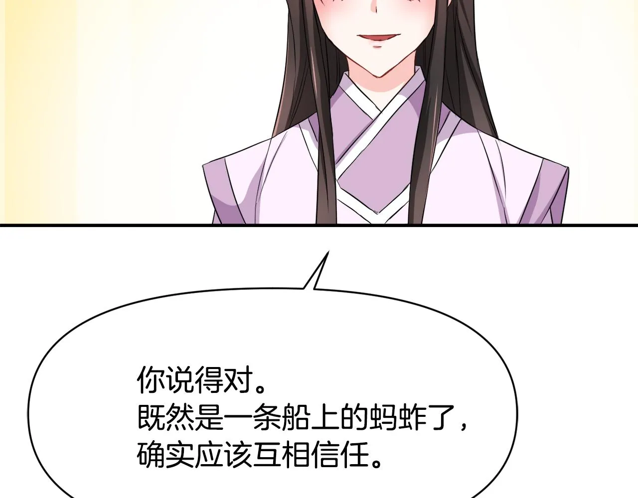 第97话 机会 第117页