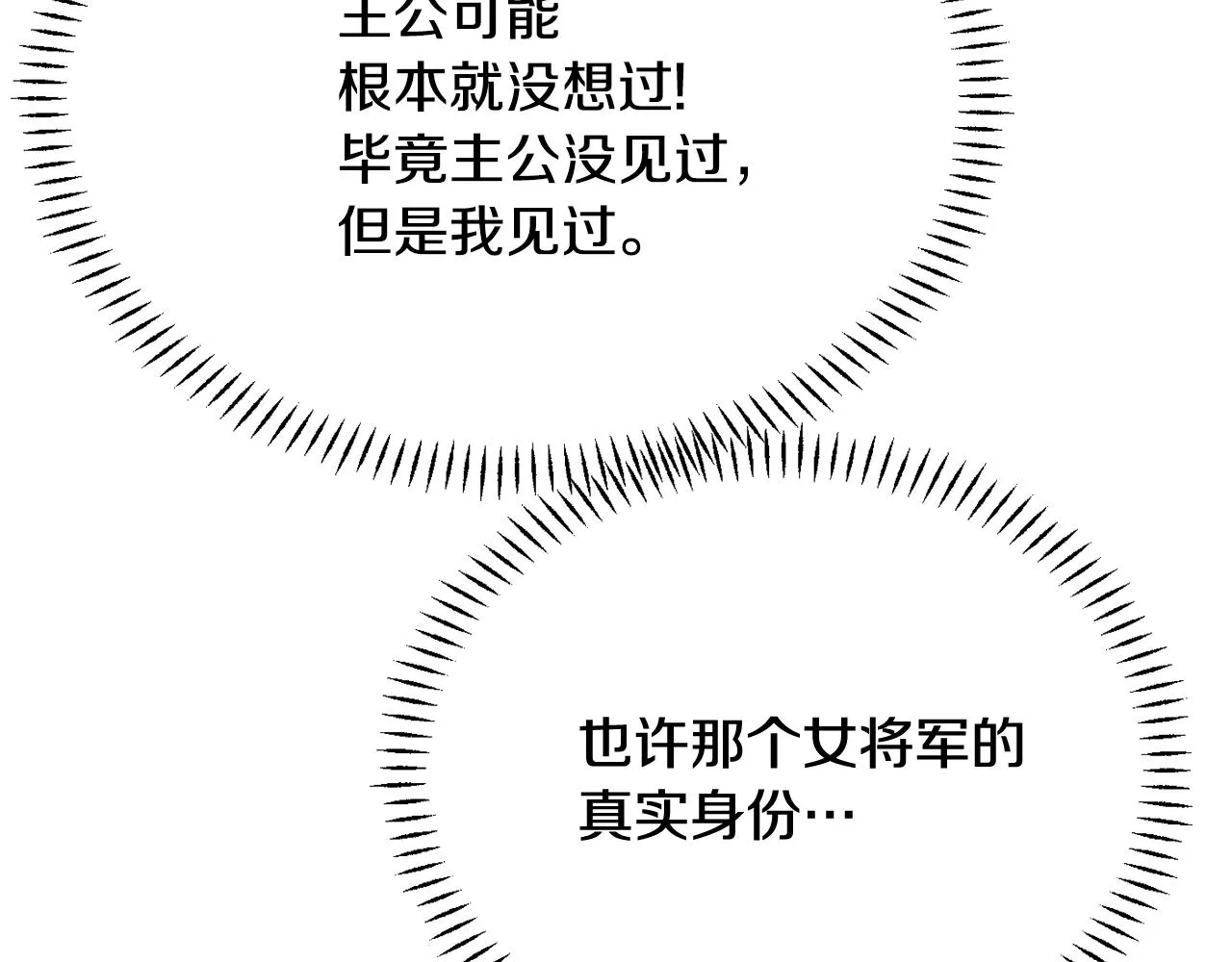 第97话 机会 第203页