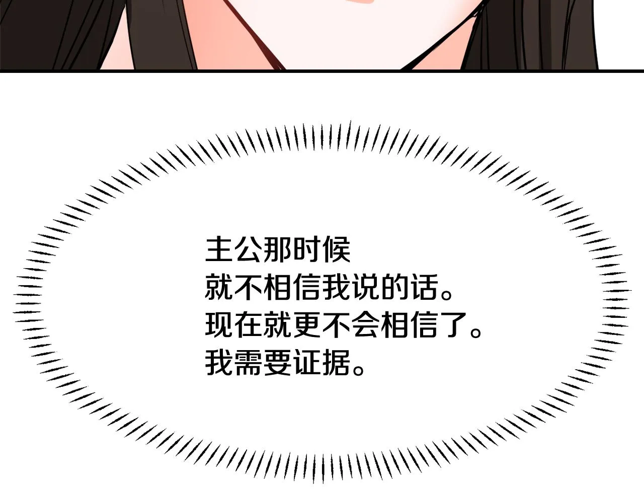 第97话 机会 第206页