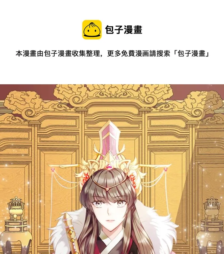预热 少女帝王的野心 第1页