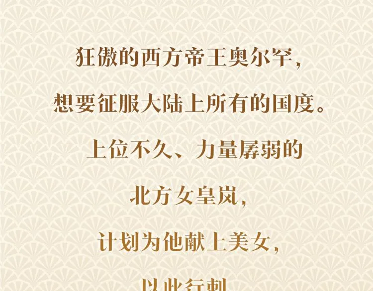 预热 少女帝王的野心 第3页