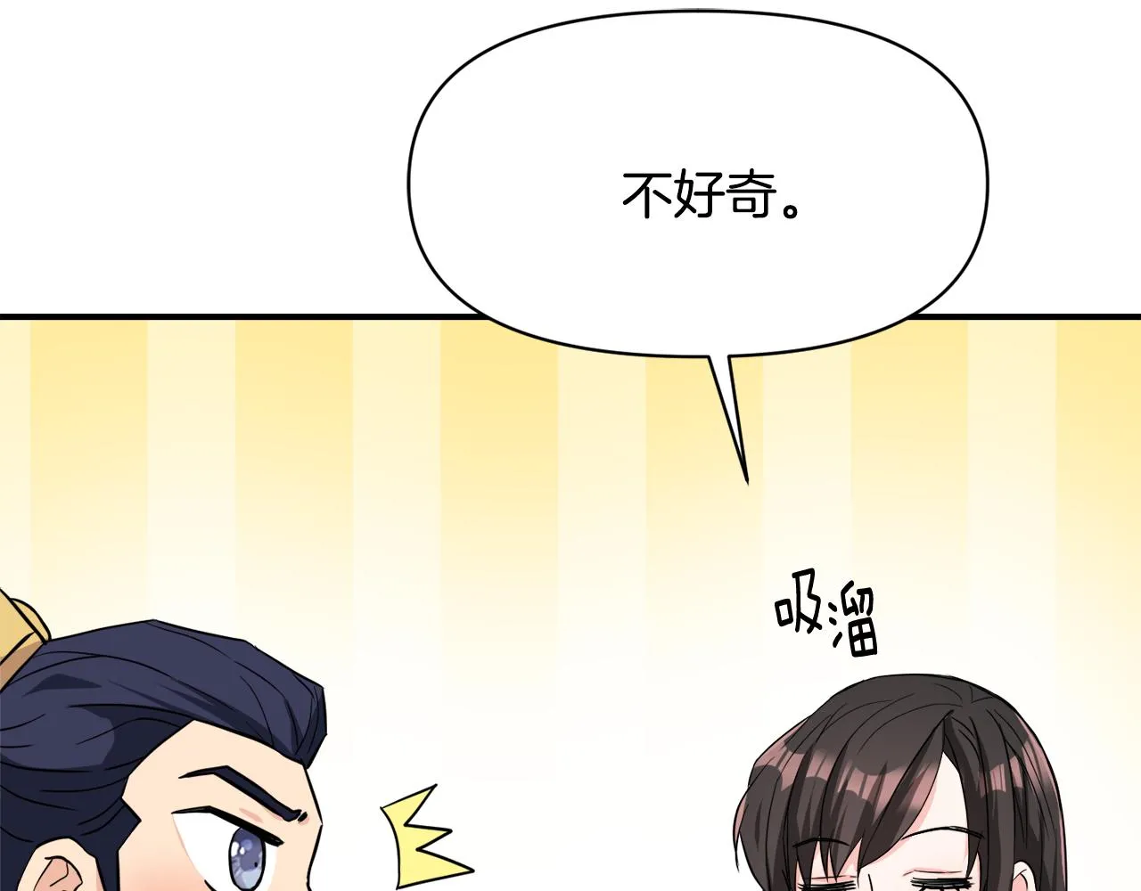 第96话 成亲 第4页