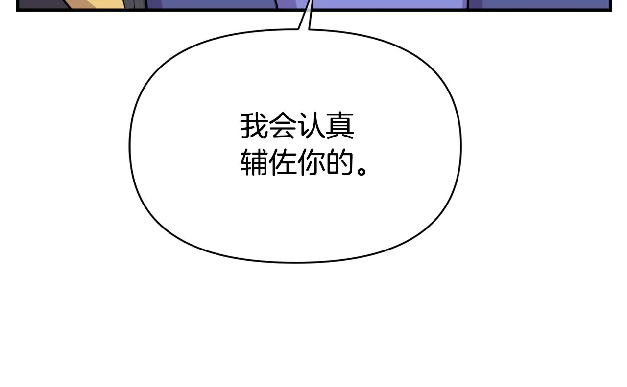 第96话 成亲 第9页