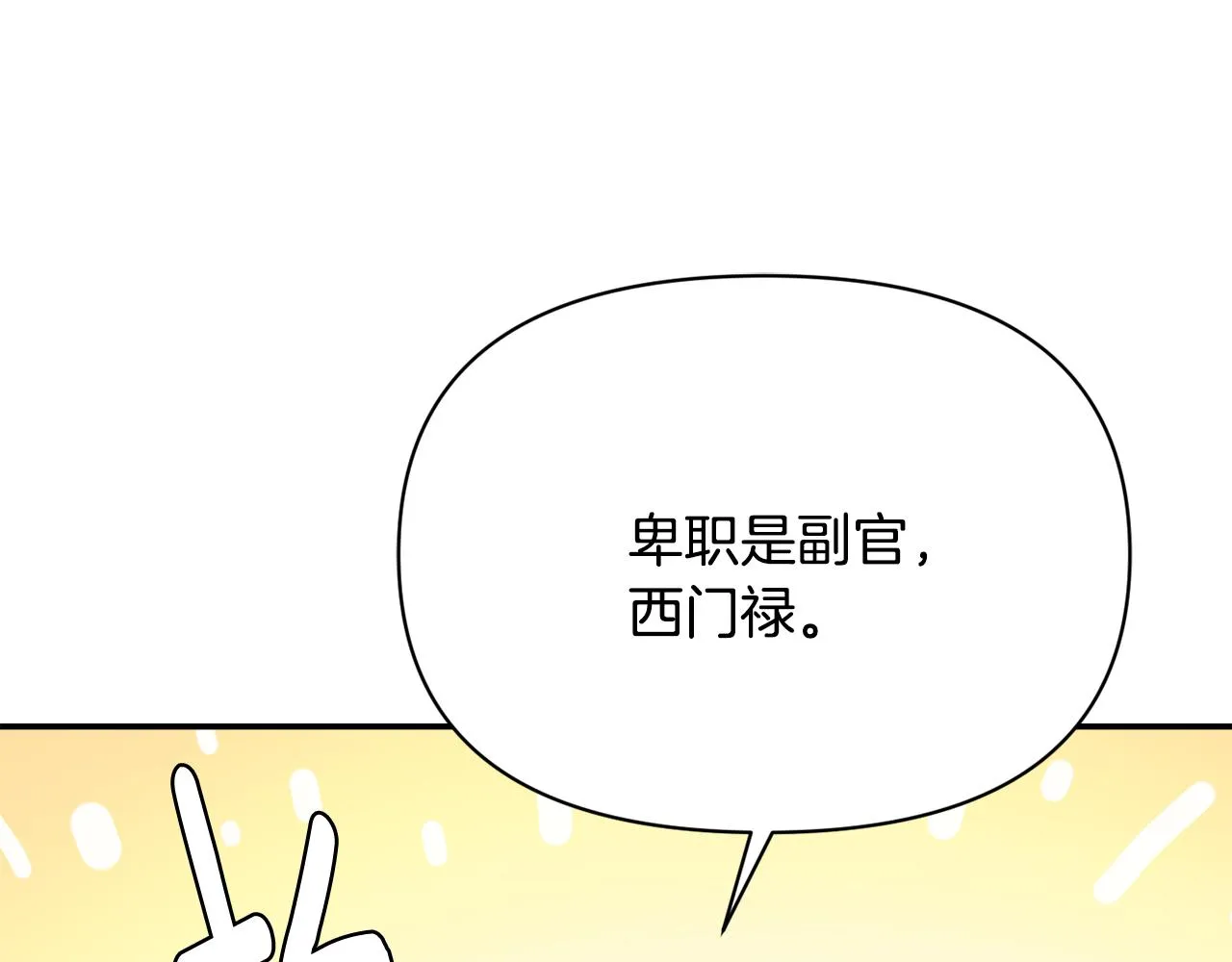 第96话 成亲 第16页