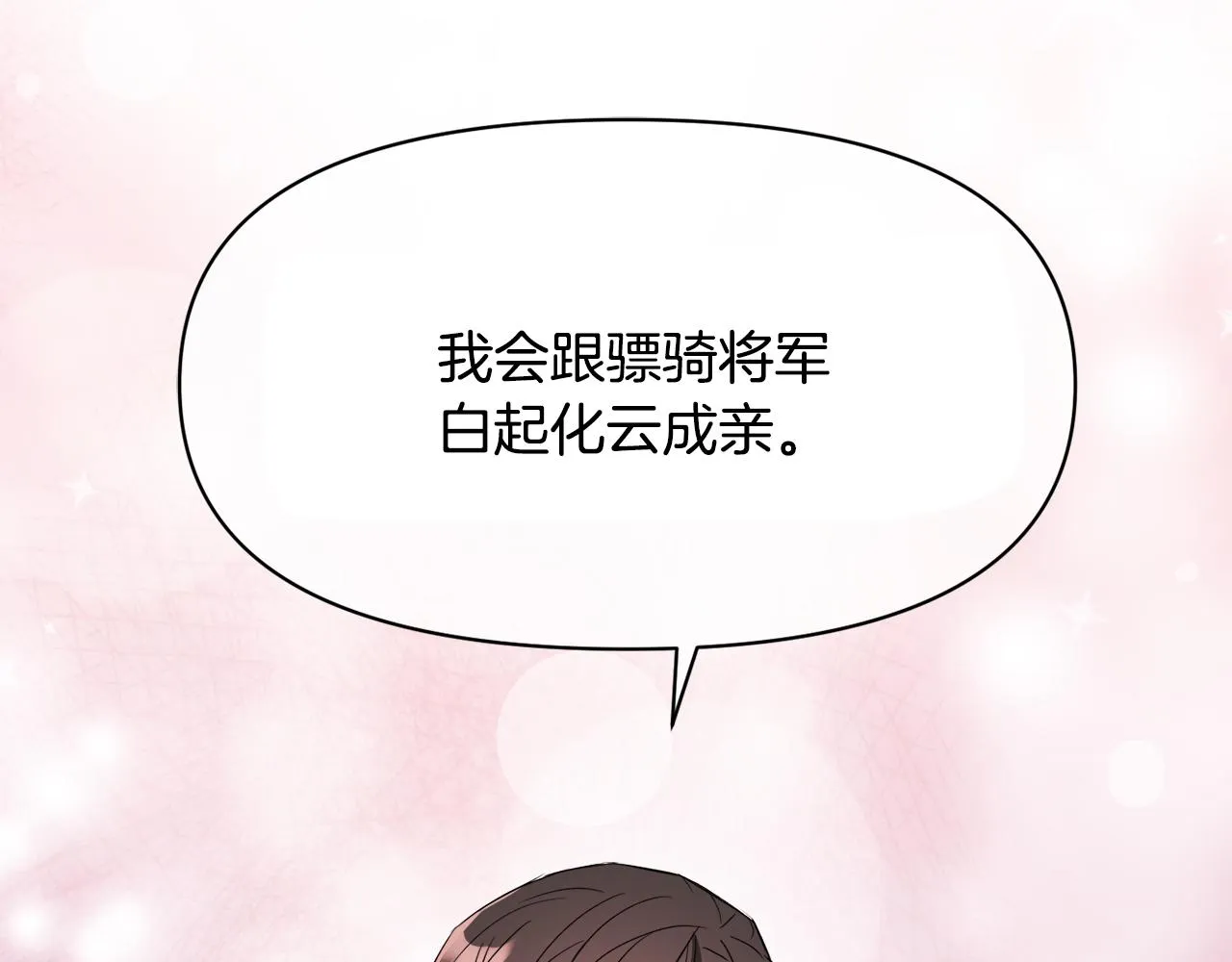 第96话 成亲 第24页