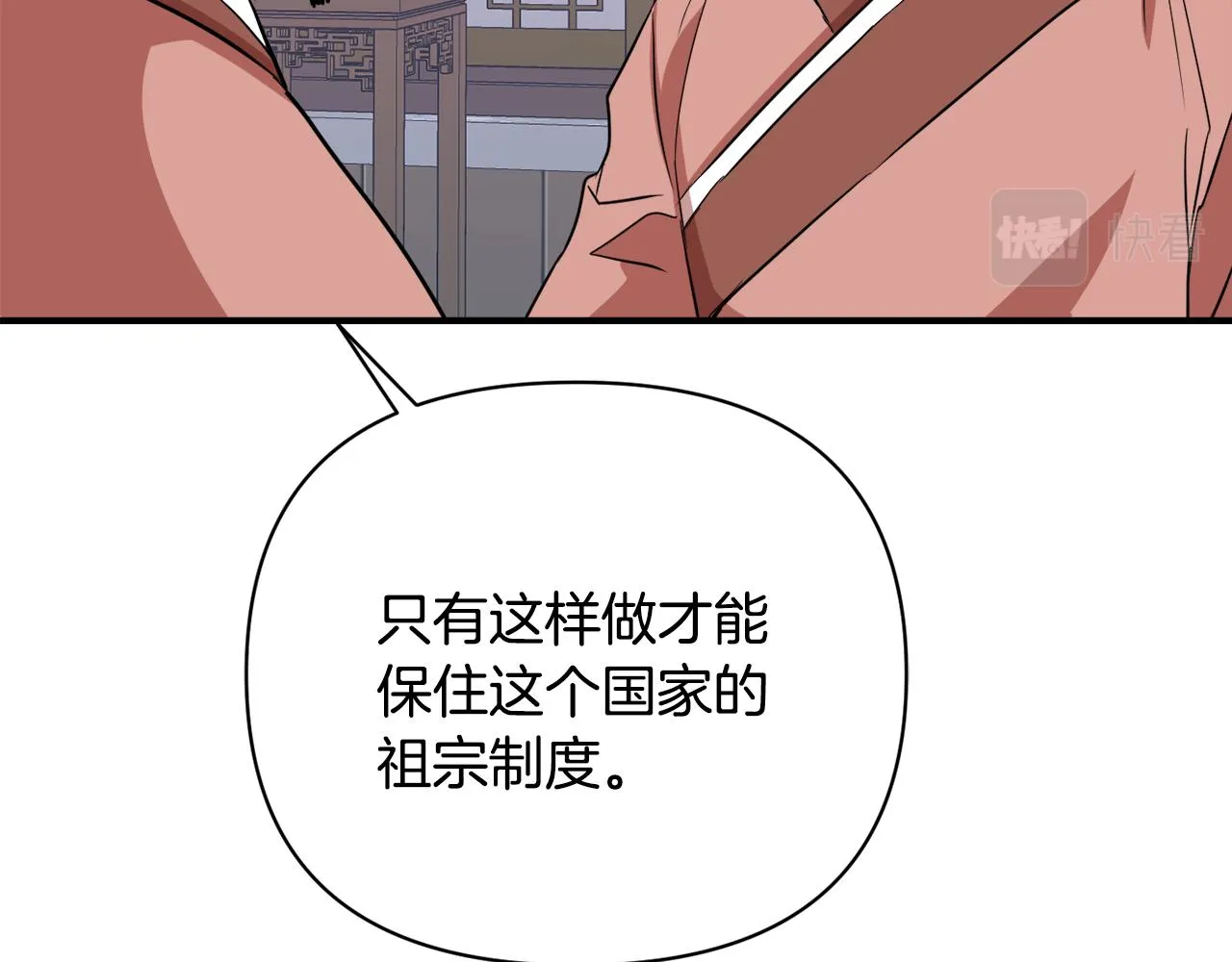 第96话 成亲 第60页