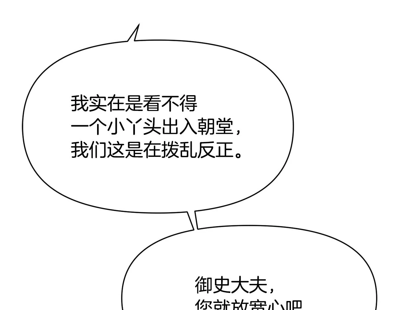 第96话 成亲 第64页