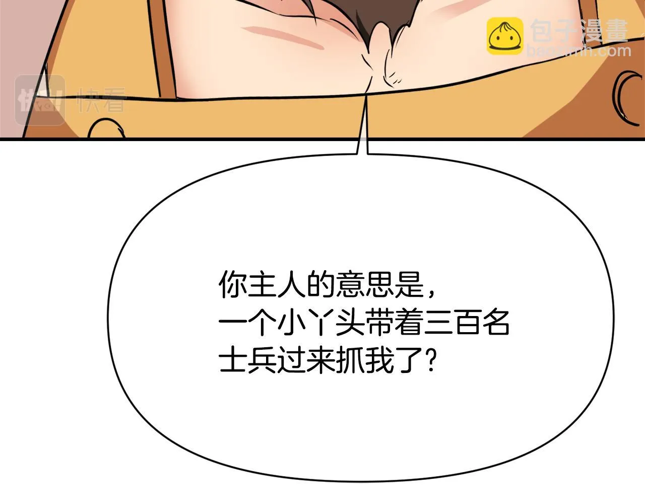第96话 成亲 第81页
