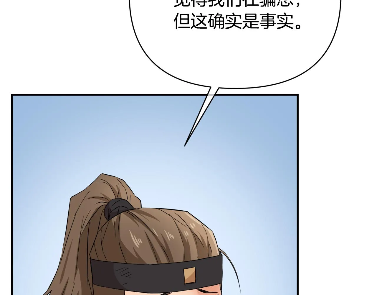 第96话 成亲 第83页