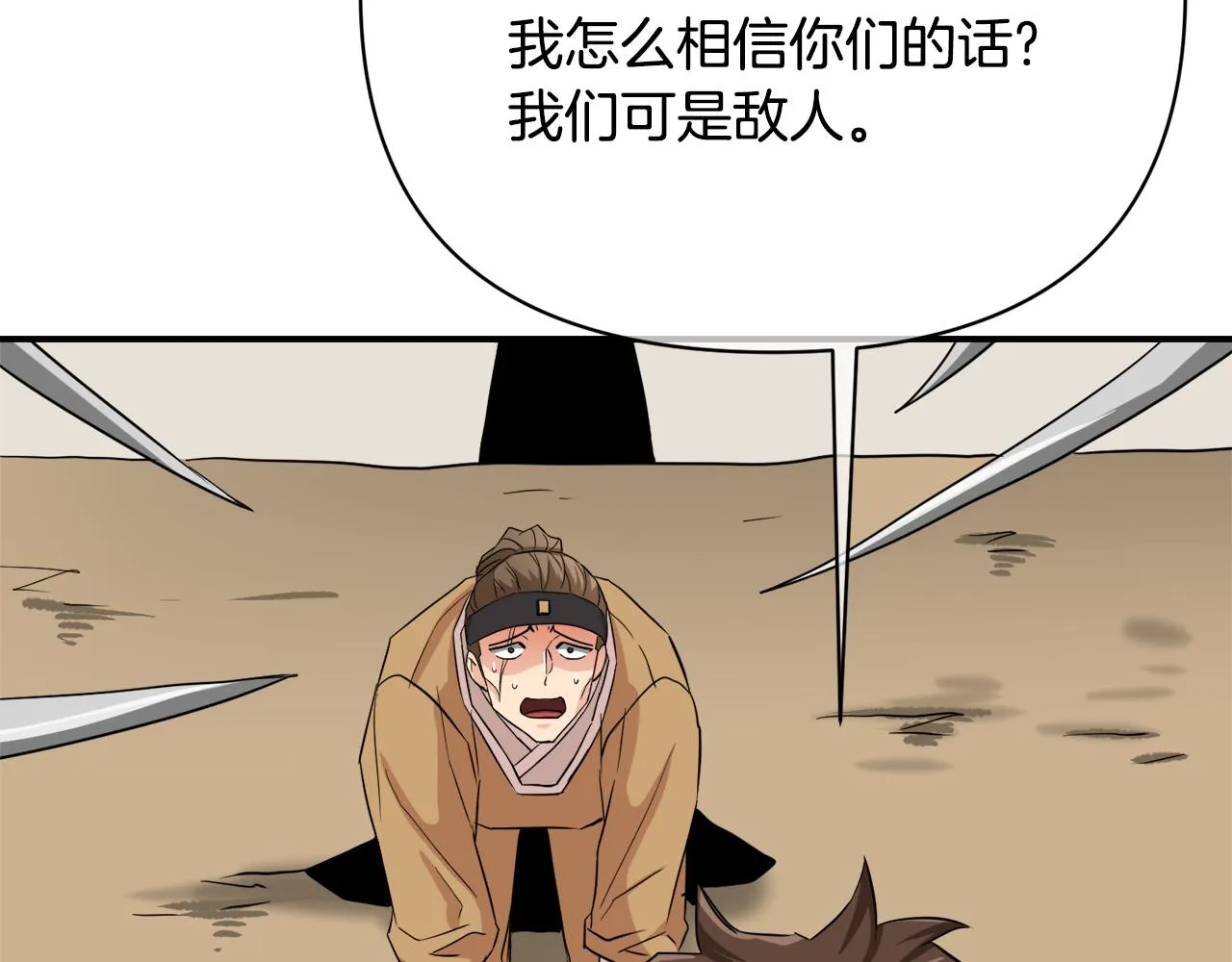 第96话 成亲 第87页