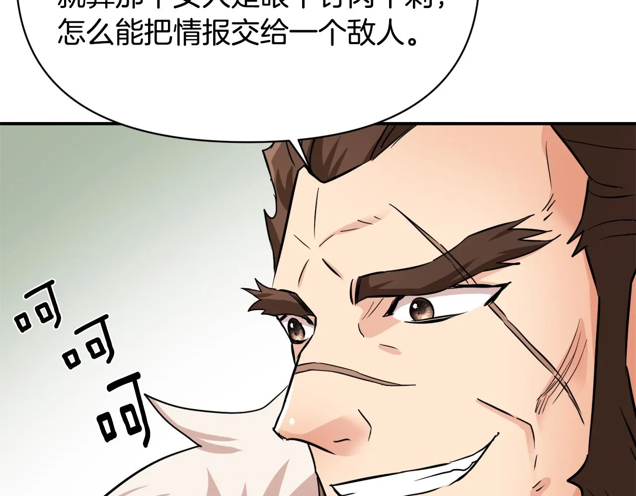 第96话 成亲 第91页