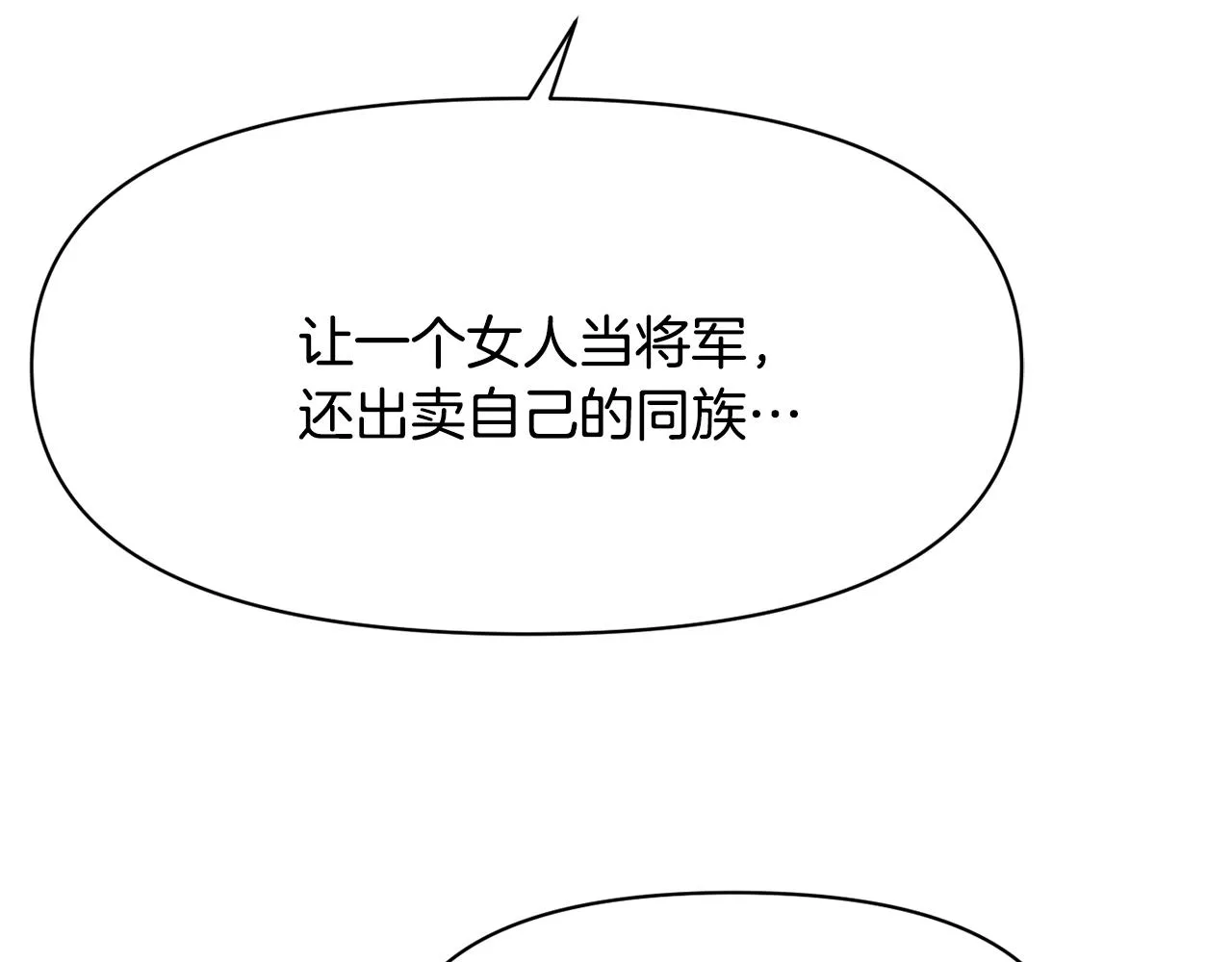 第96话 成亲 第105页