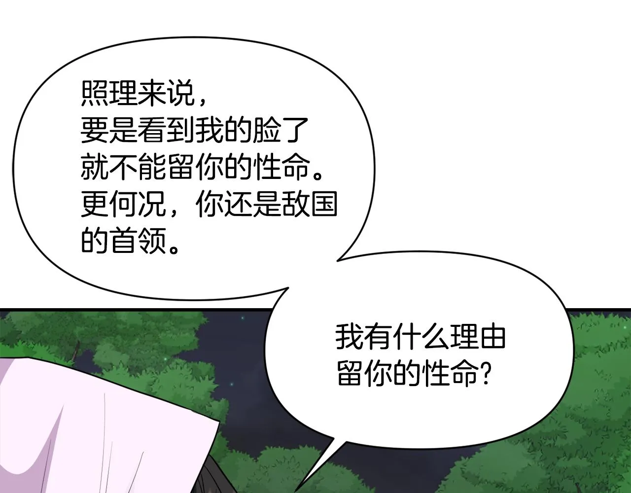 第96话 成亲 第159页