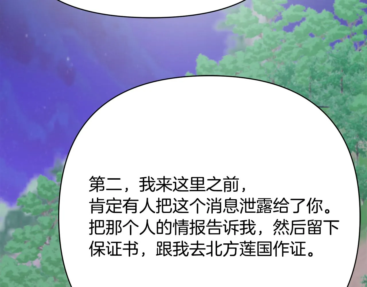 第96话 成亲 第171页