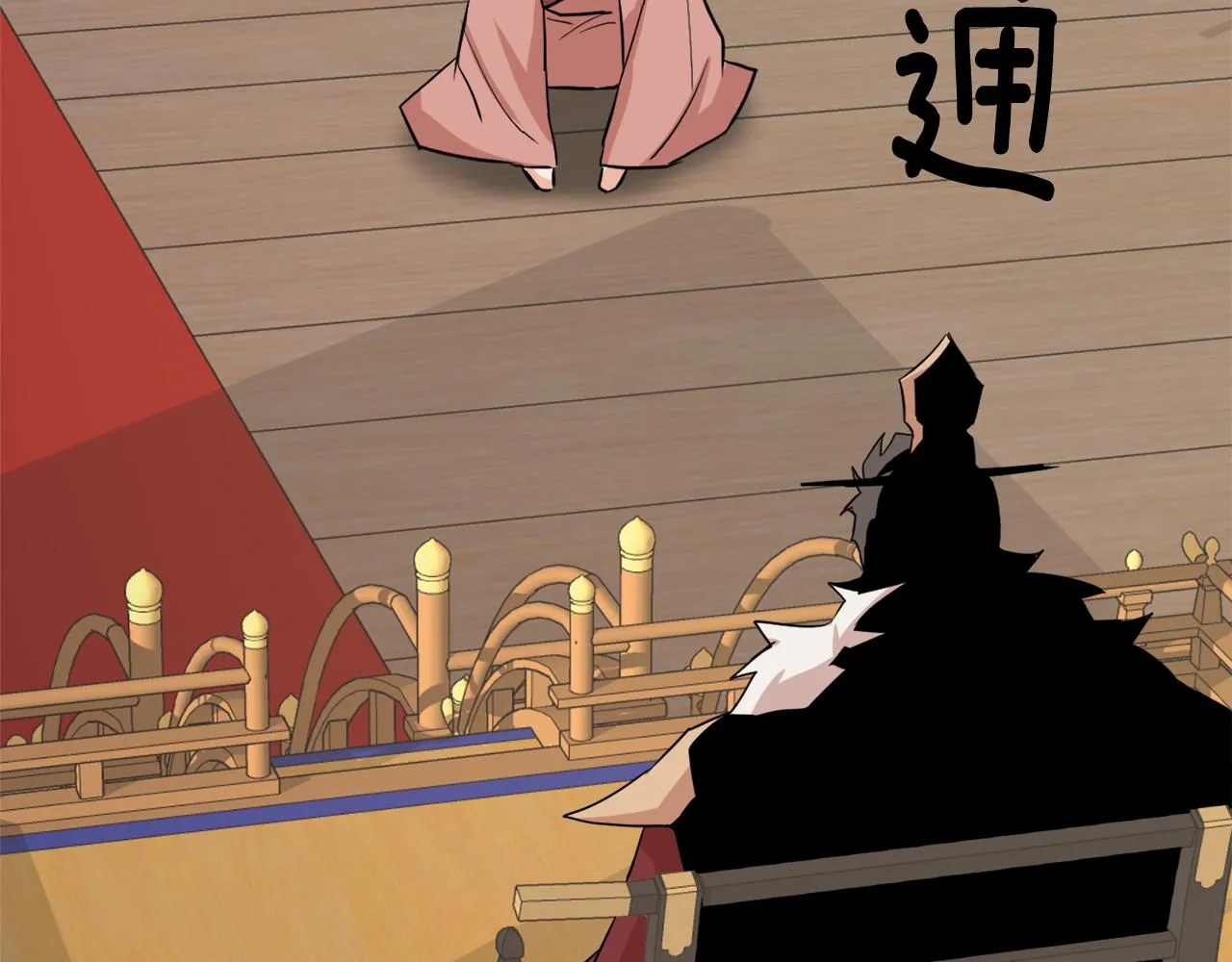 第96话 成亲 第207页