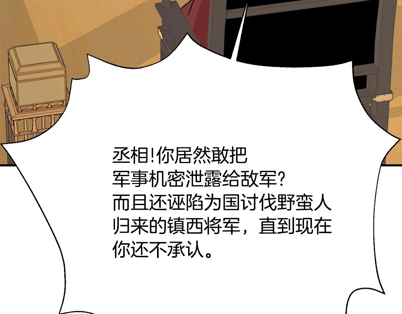 第96话 成亲 第208页