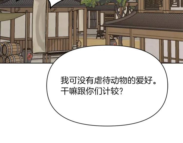 第3话 还不能死 第6页