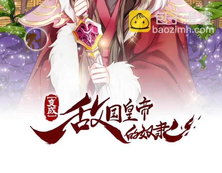 第4话 新年大典 第2页