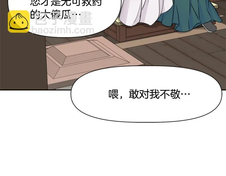 第4话 新年大典 第28页