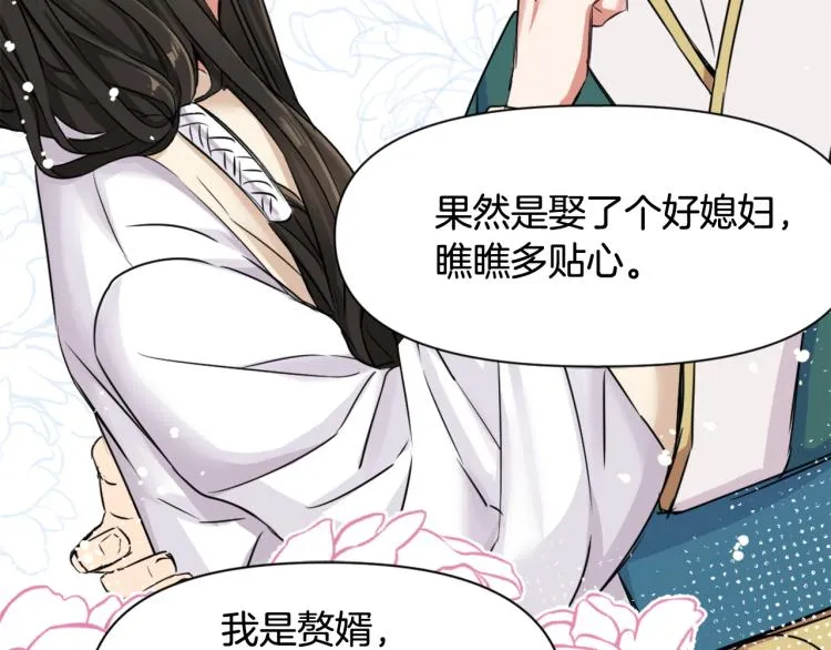 第4话 新年大典 第45页