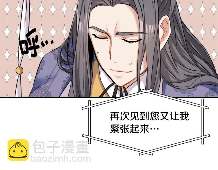 第4话 新年大典 第82页