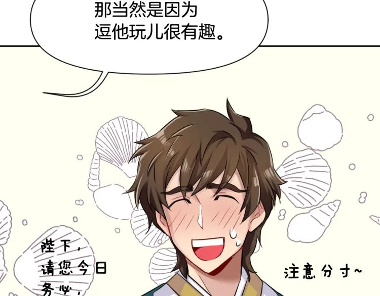 第4话 新年大典 第99页
