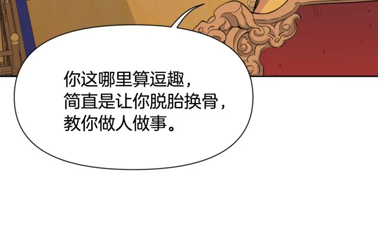 第4话 新年大典 第105页