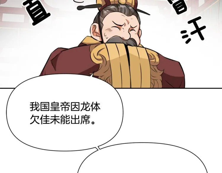 第4话 新年大典 第121页