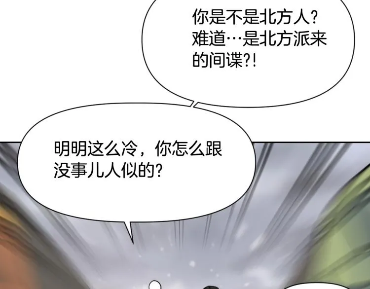 第6话 绝色美人 第27页