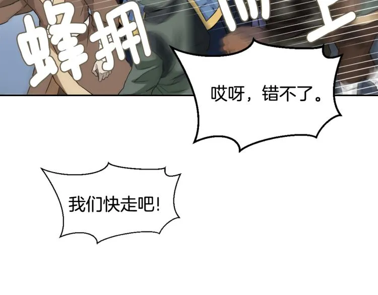 第6话 绝色美人 第31页